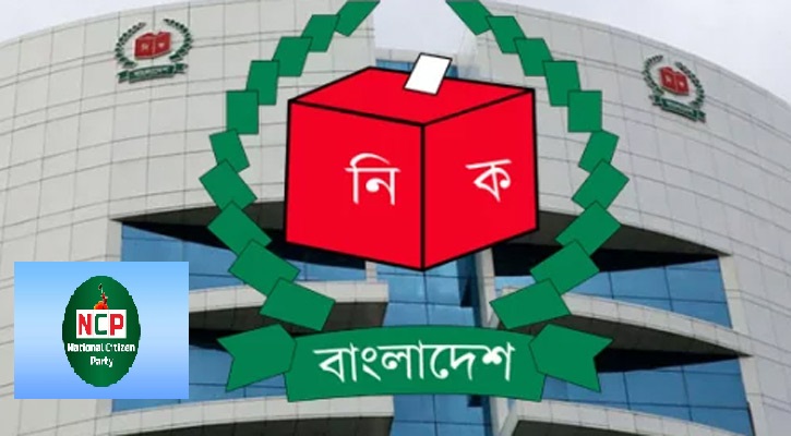 নির্বাচনী সংস্কারের পর ইসিকে দল নিবন্ধনের জন্য বললো এনসিপি